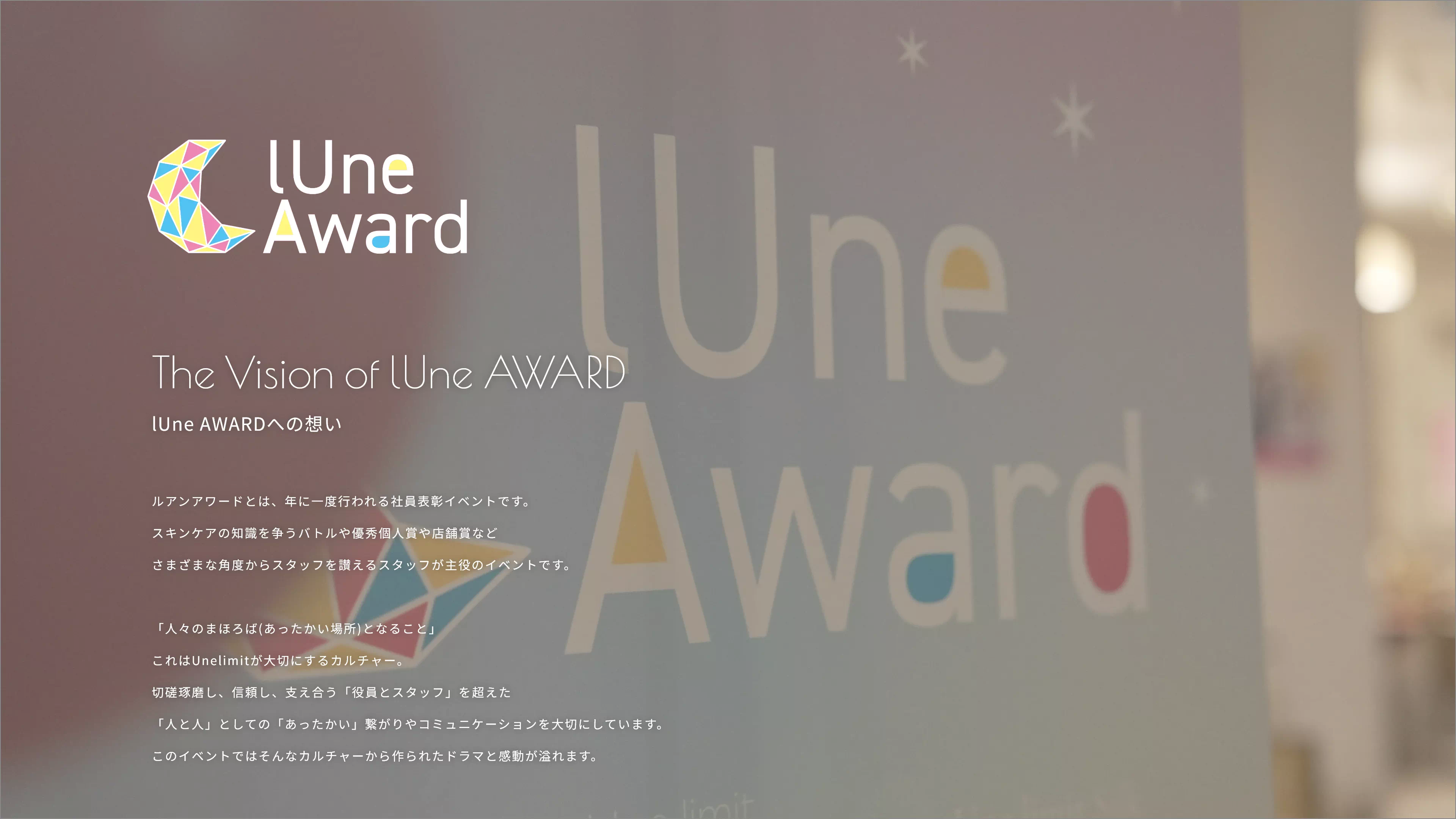 lUne AWARD 2025