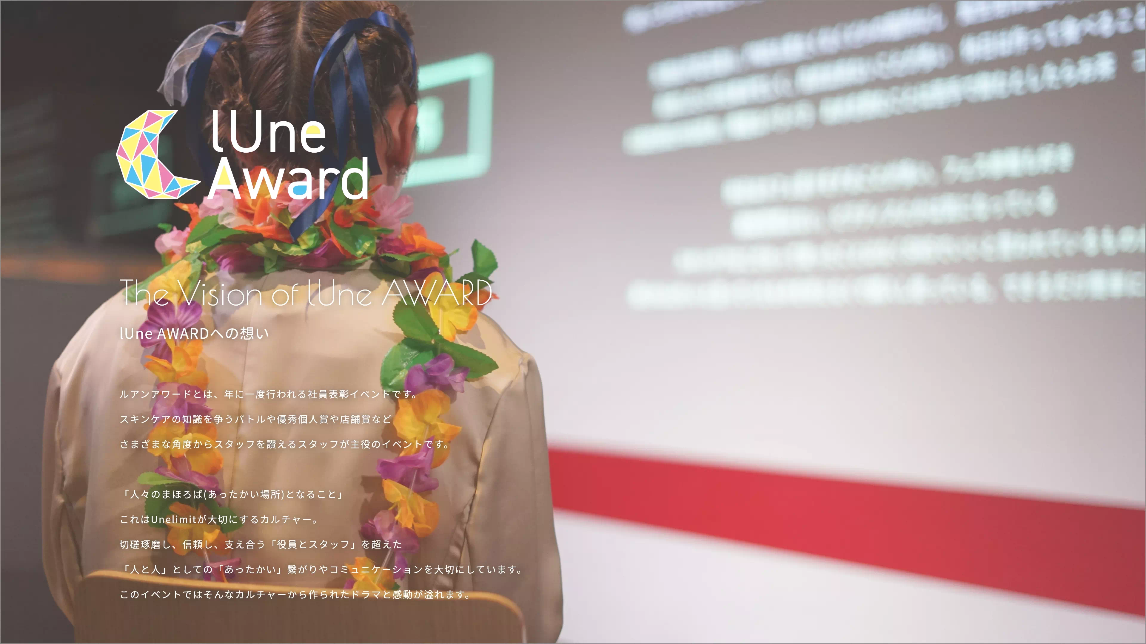 lUne AWARD 2025